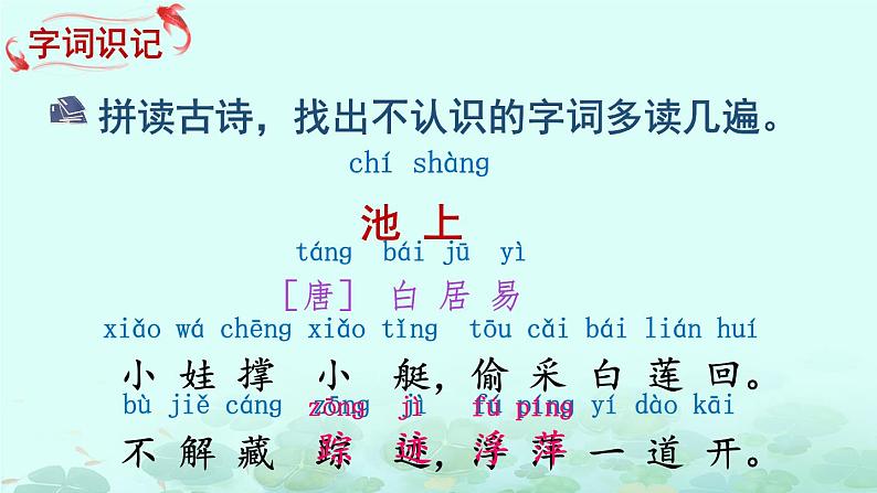 10 古诗二首(课件)第6页