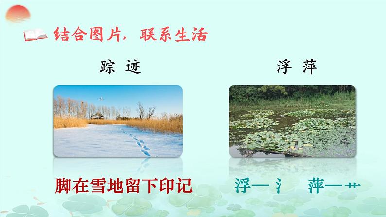 10 古诗二首(课件)第8页