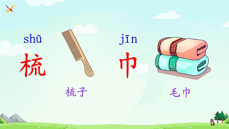 语文园地八(课件)第5页