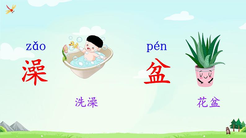 语文园地八(课件)第7页