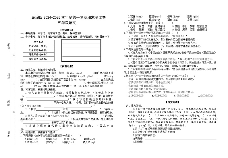 统编版2024-2025五年级语文第一学期期末测试卷第1页