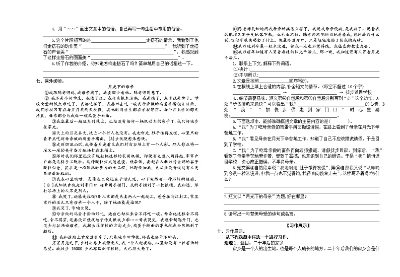 统编版2024-2025五年级语文第一学期期末测试卷第2页