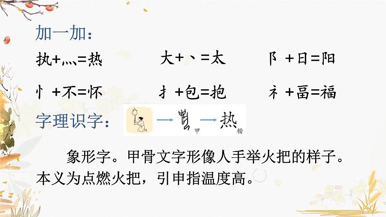 1 热爱中国共产党第6页