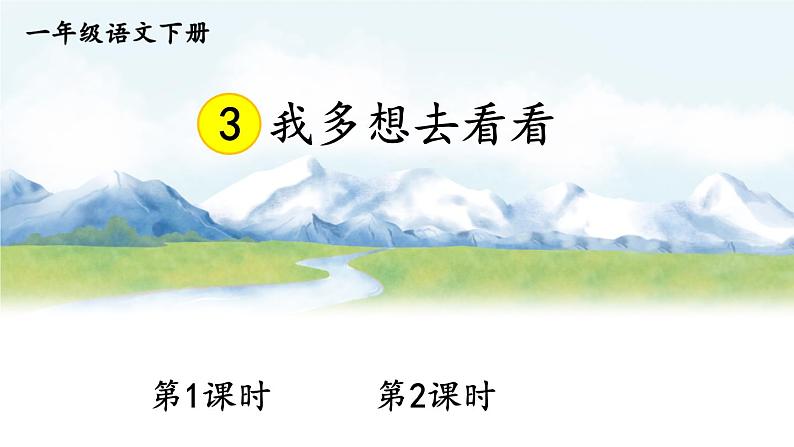 3 我多想去看看第1页