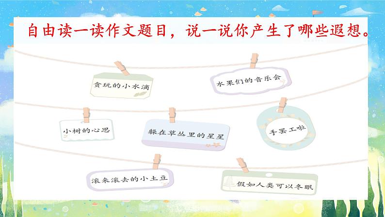 习作例文第1页