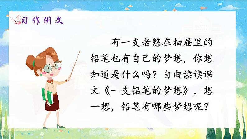 习作例文第4页