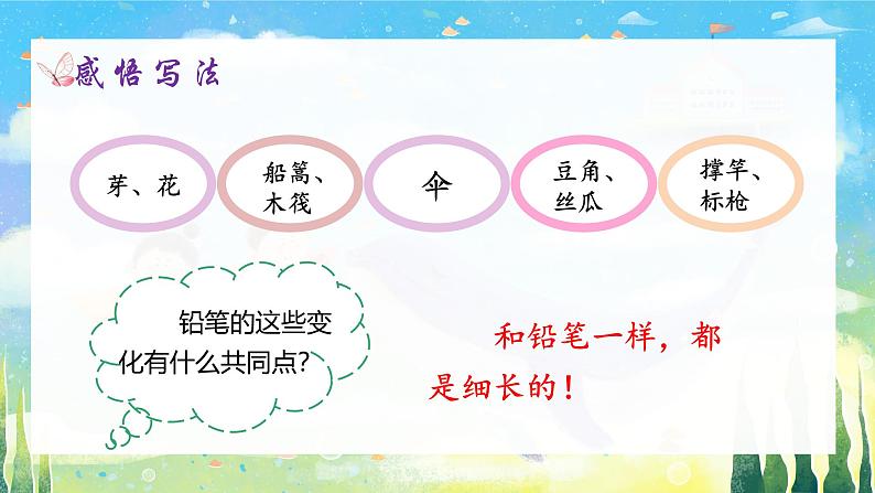 习作例文第8页