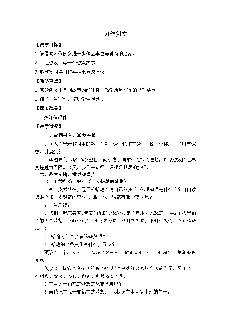 习作例文教学设计第1页