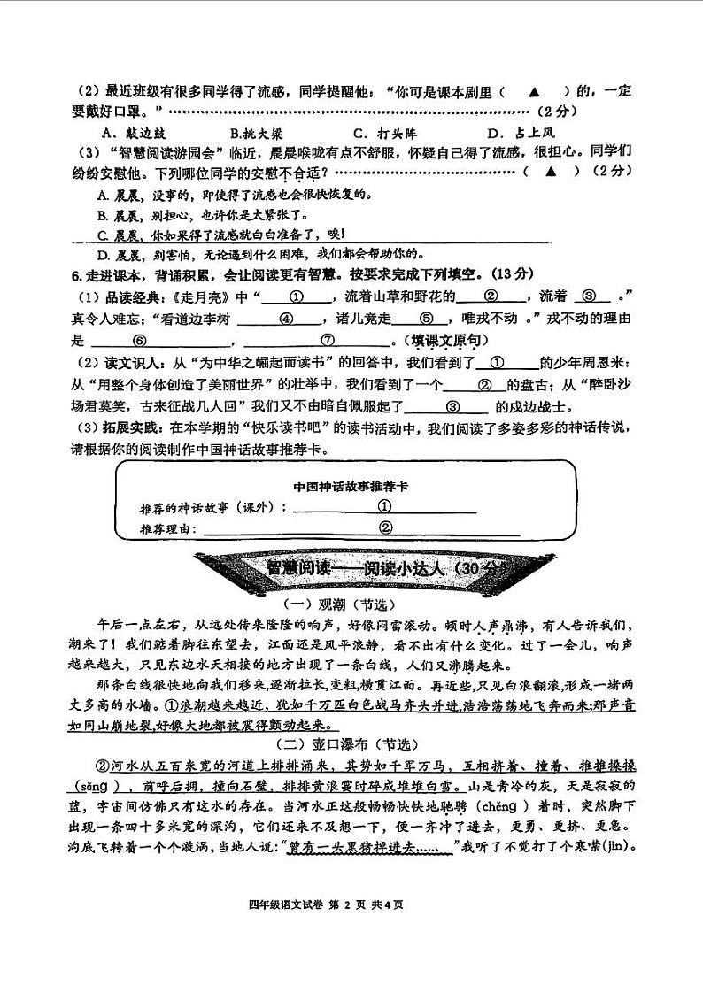 浙江省温州市文成县2024-2025学年四年级上学期期末语文试题第2页