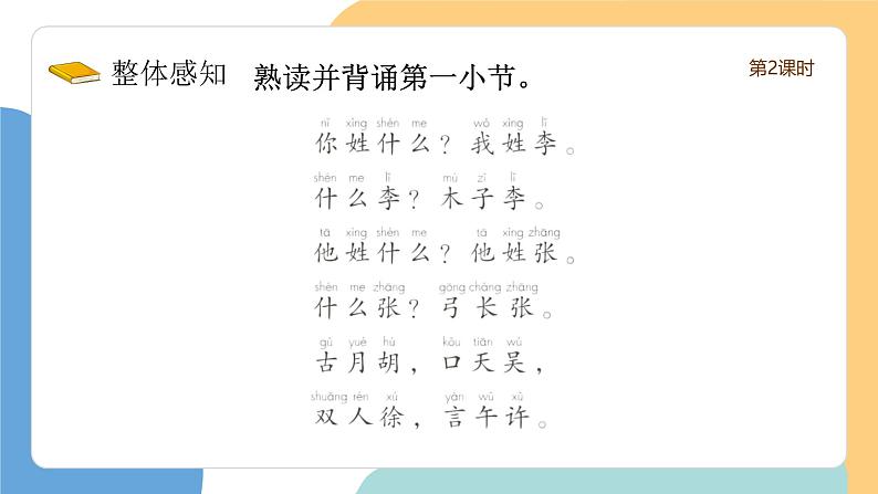 姓氏歌(第2课时)(含课堂练习、课后习题、课外练习)第8页