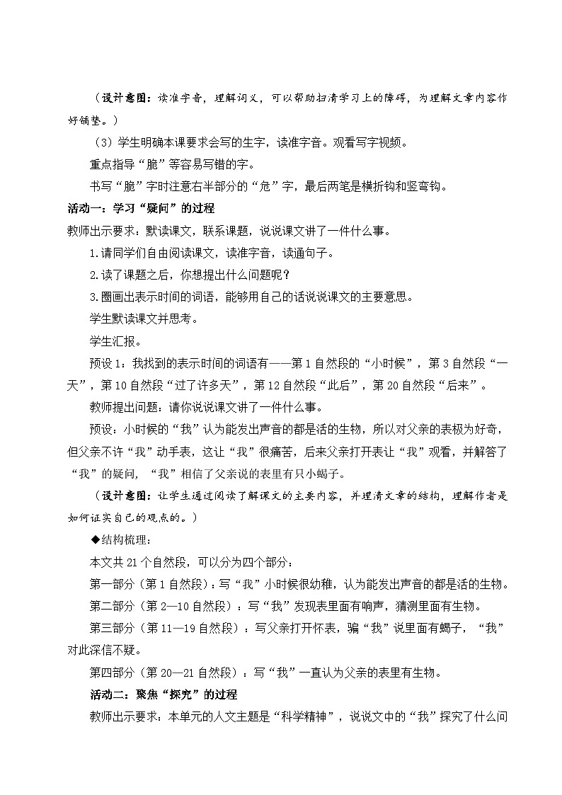 部编版语文六下16.《表里的生物》教学设计第2页