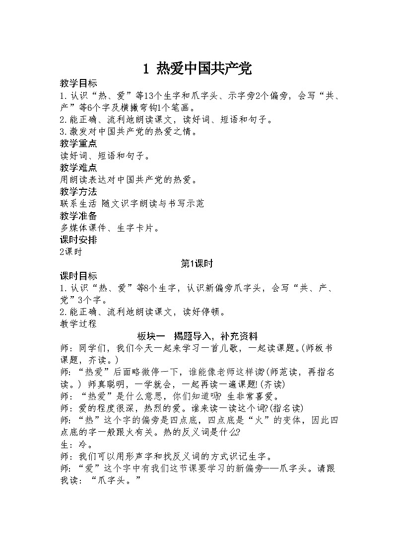 1 热爱中国共产党第2页