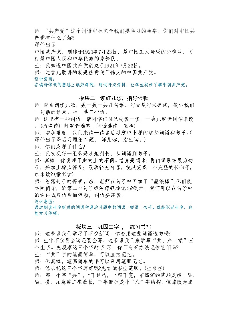 1 热爱中国共产党第3页