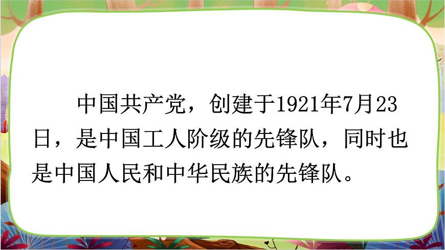 1 熱愛中國共產(chǎn)黨第3頁