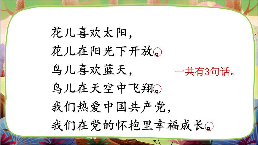 1 熱愛中國共產(chǎn)黨第4頁