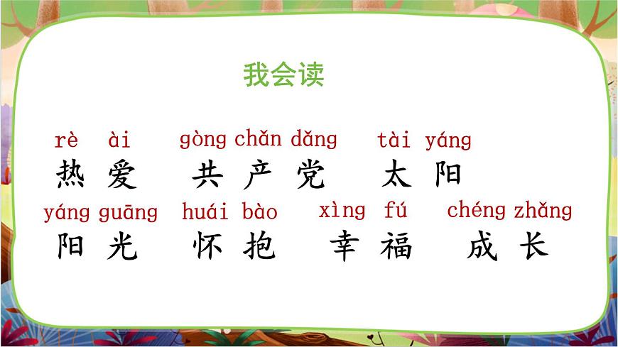1 熱愛中國共產(chǎn)黨第5頁