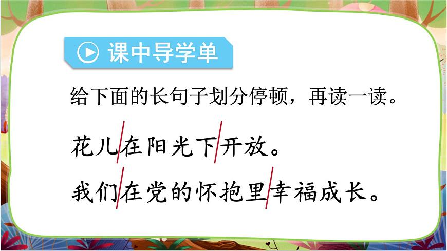 1 熱愛中國共產(chǎn)黨第7頁