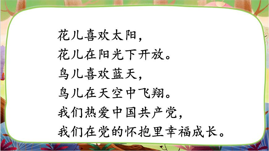 1 熱愛中國共產(chǎn)黨第8頁