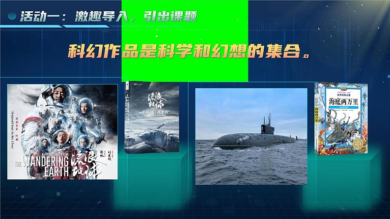 部编版语文六下《习作:插上科学的翅膀飞》课件第3页