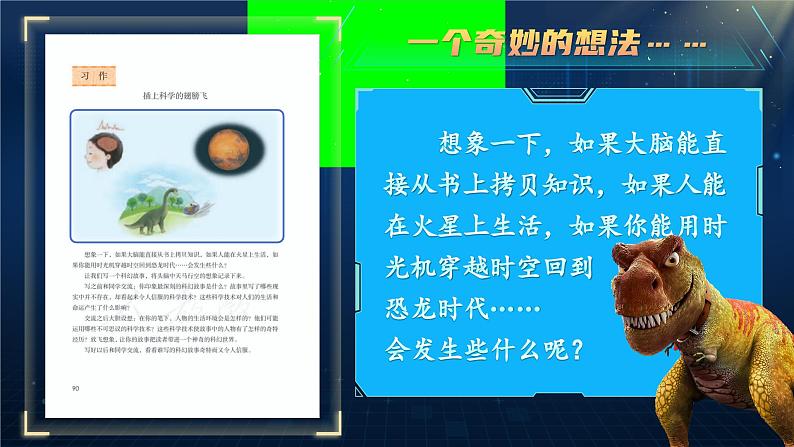 部编版语文六下《习作:插上科学的翅膀飞》课件第5页