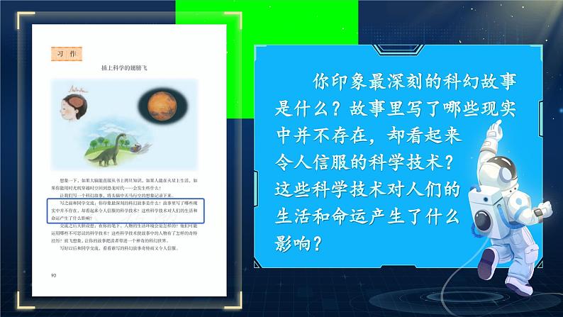 部编版语文六下《习作:插上科学的翅膀飞》课件第6页