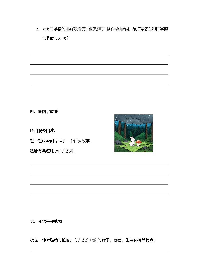 【寒假培优】部编版小学语文二年级上册寒假专项训练 —— 口语交际第2页