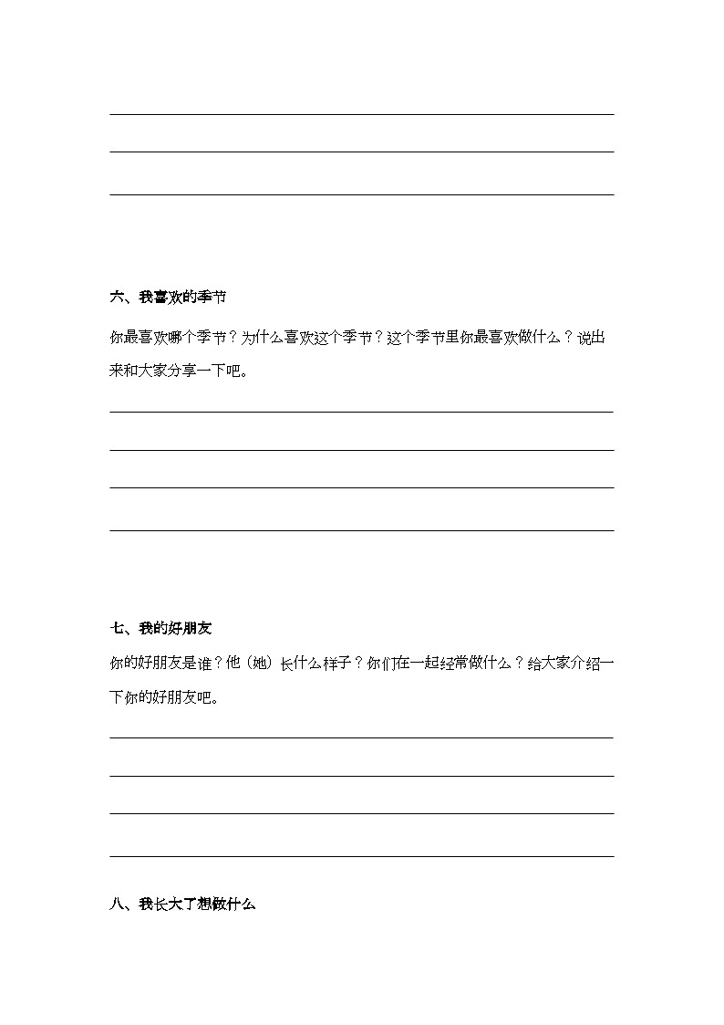 【寒假培优】部编版小学语文二年级上册寒假专项训练 —— 口语交际第3页