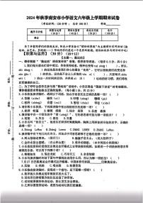福建省泉州市南安市2024-2025学年六年级上学期期末考试语文试题