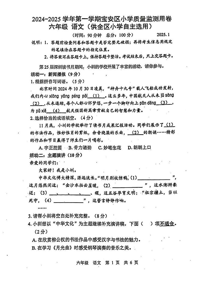 广东省深圳市宝安区2024-2025学年六年级上学期期末考试语文试题第1页