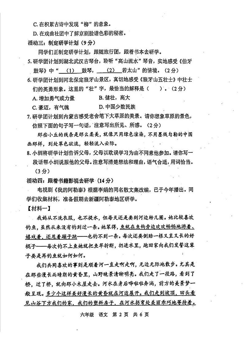 广东省深圳市宝安区2024-2025学年六年级上学期期末考试语文试题第2页