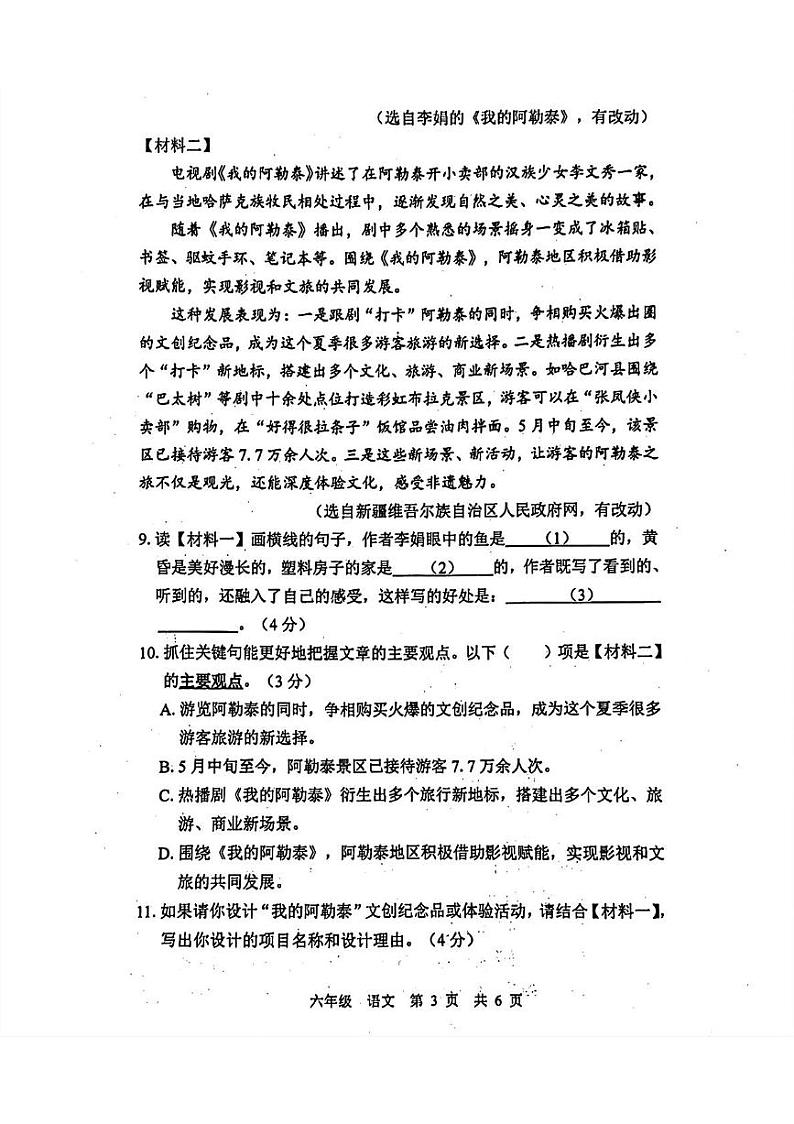 广东省深圳市宝安区2024-2025学年六年级上学期期末考试语文试题第3页