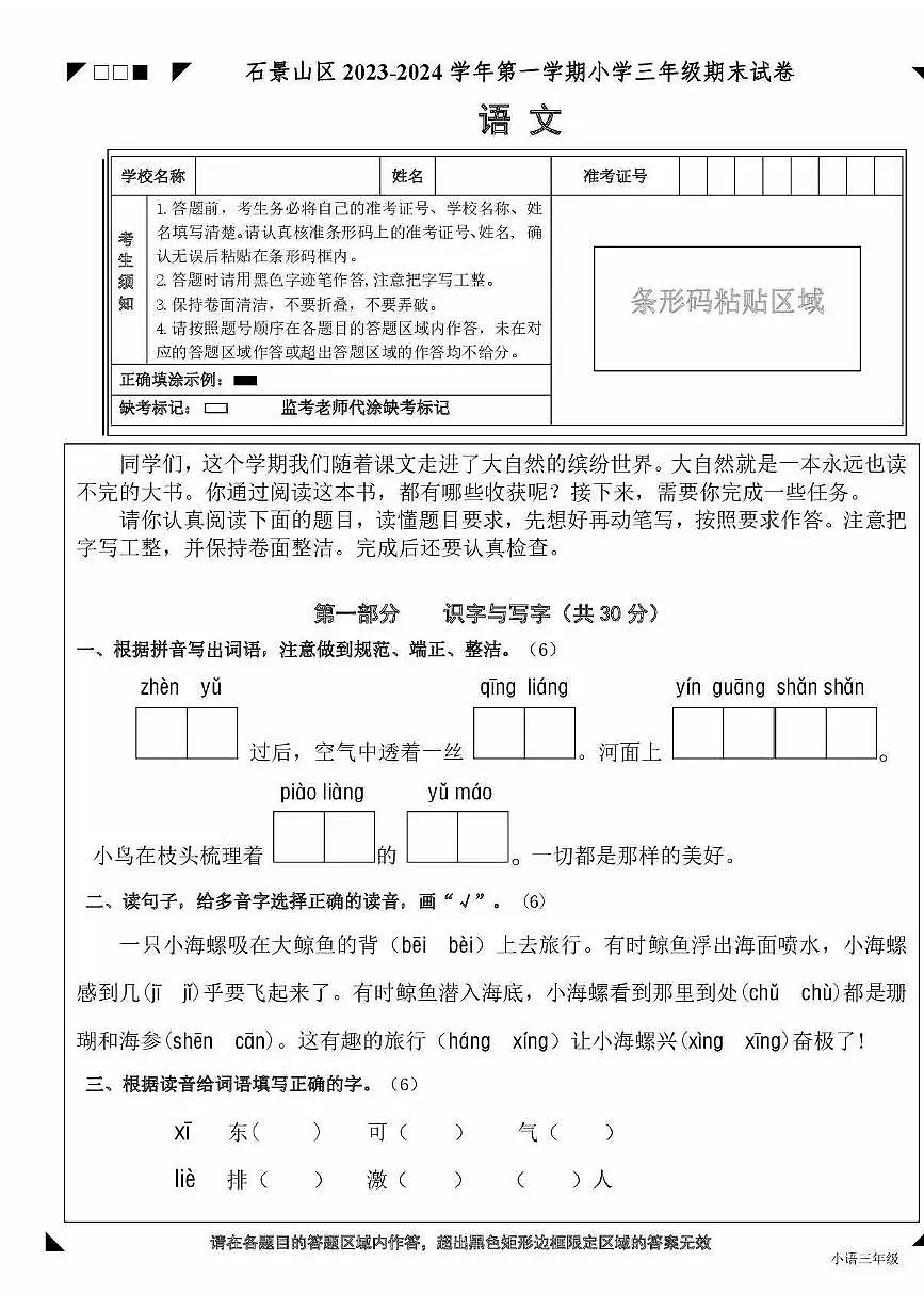 2024北京石景山三年级(上)期末语文试卷第1页
