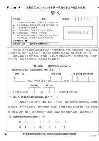 2024北京石景山三年级(上)期末语文试卷