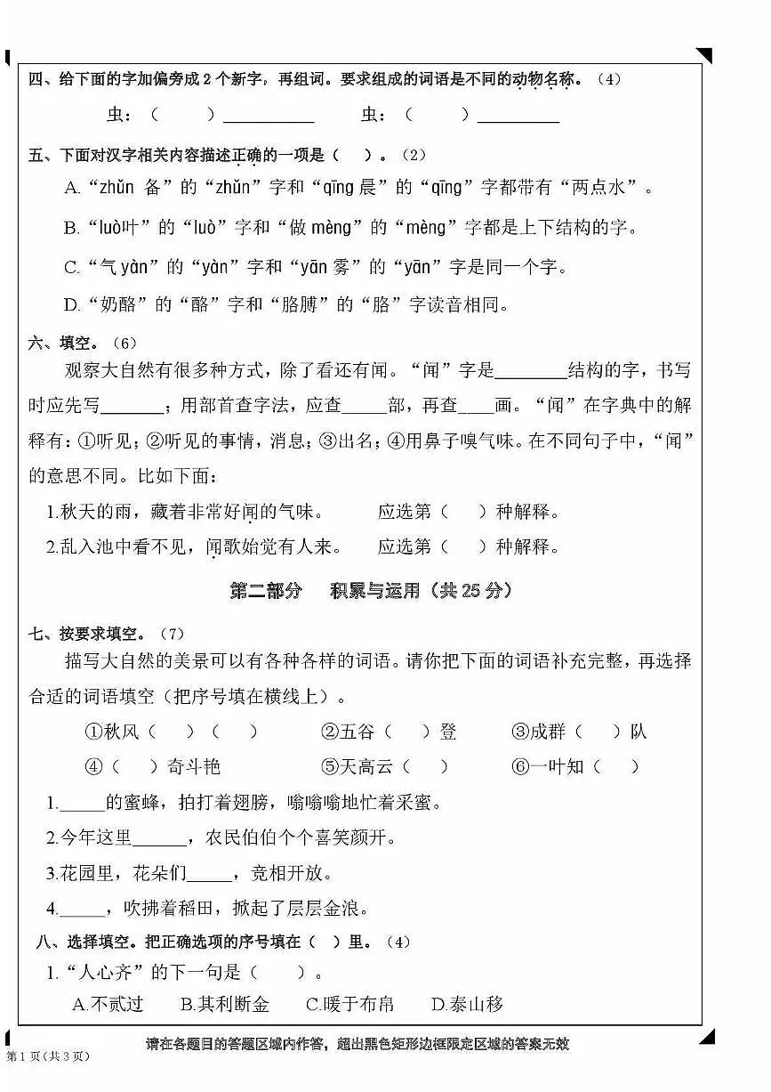 2024北京石景山三年级(上)期末语文试卷第2页