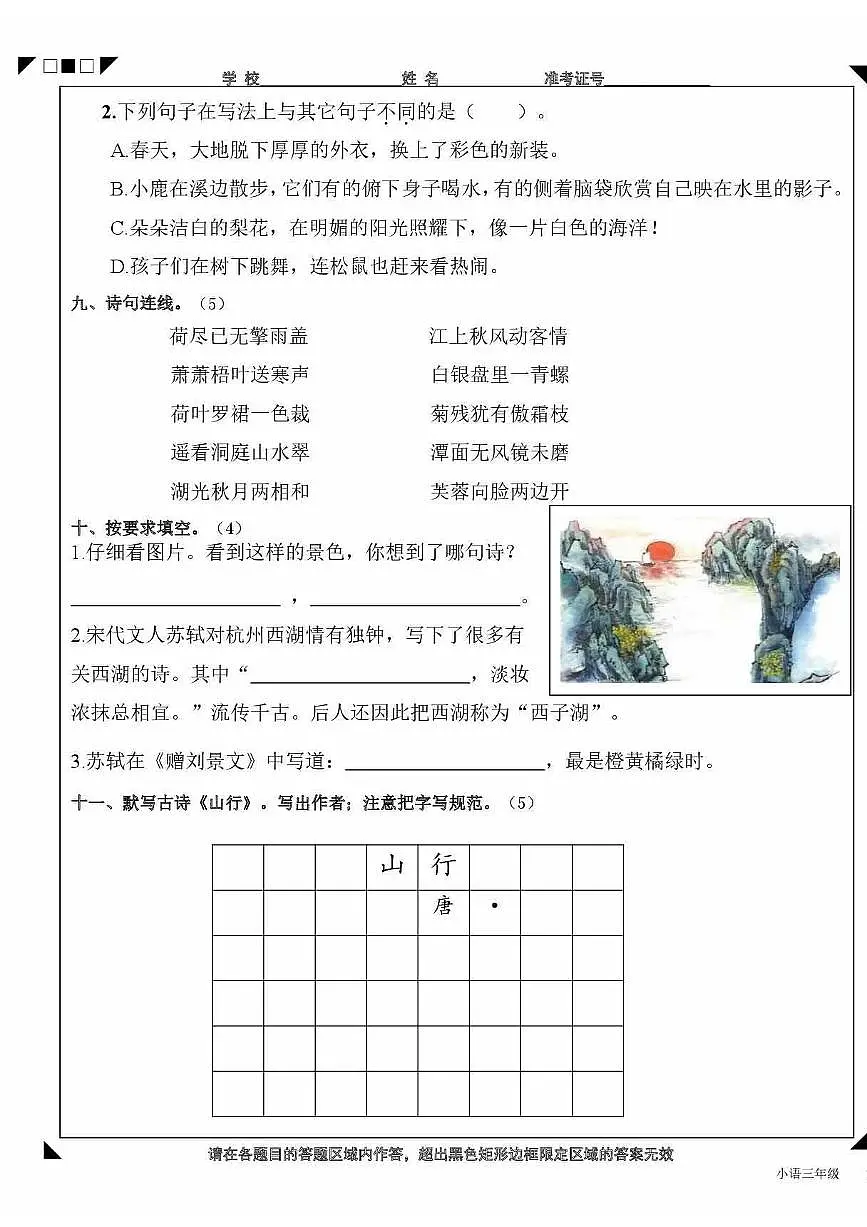 2024北京石景山三年级(上)期末语文试卷第3页