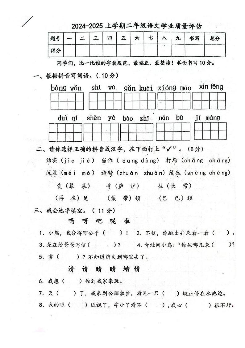 河南省郑州市巩义市2024-2025学年二年级上学期1月期末语文试题第1页