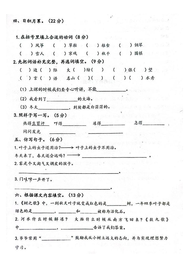 河南省郑州市巩义市2024-2025学年二年级上学期1月期末语文试题第2页