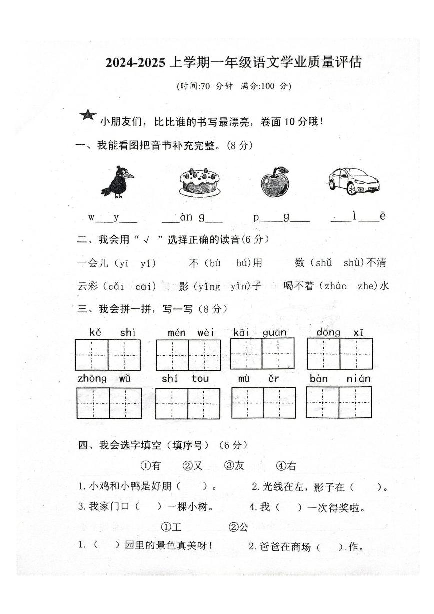 河南省郑州市巩义市2024-2025学年一年级上学期1月期末语文试题