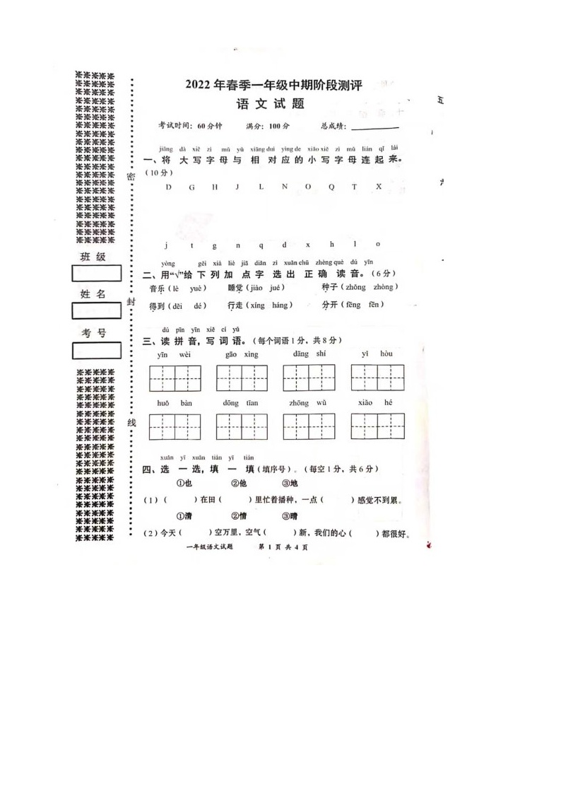 湖北省黄冈市英山县2021-2022学年一年级下学期期中语文试卷