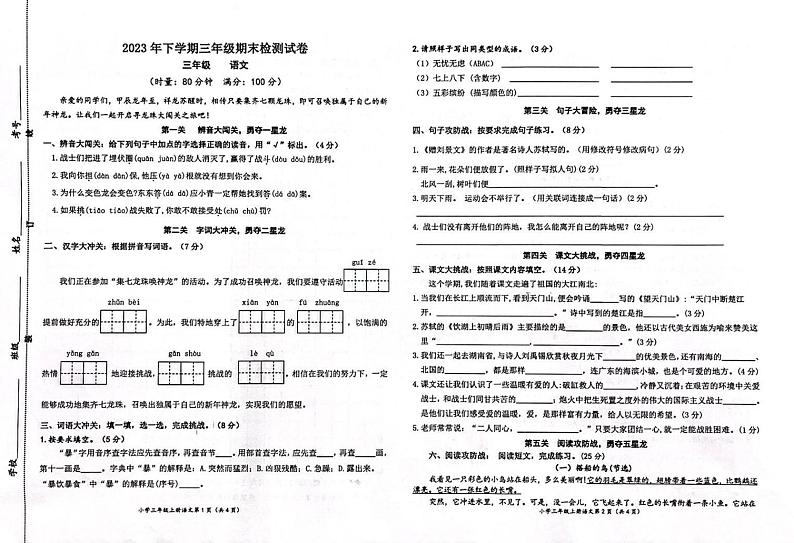 湖南省长沙市岳麓区2023-2024学年三年级上学期期末考试语文试卷第1页