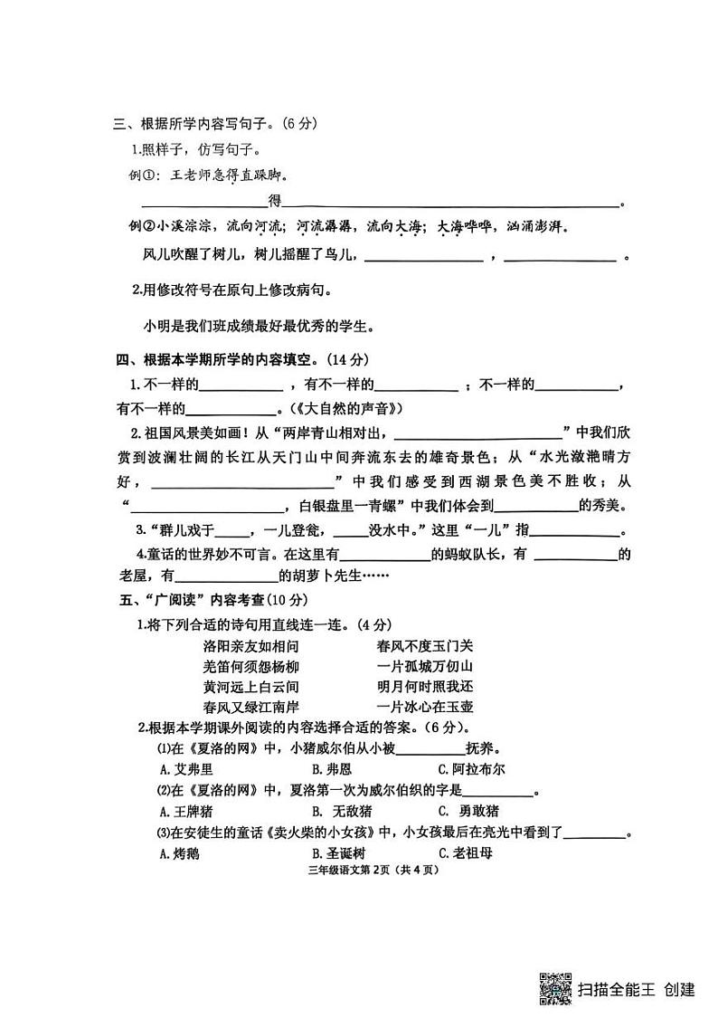 江苏省淮安区2024-2025学年三年级上学期期末语文试卷第2页