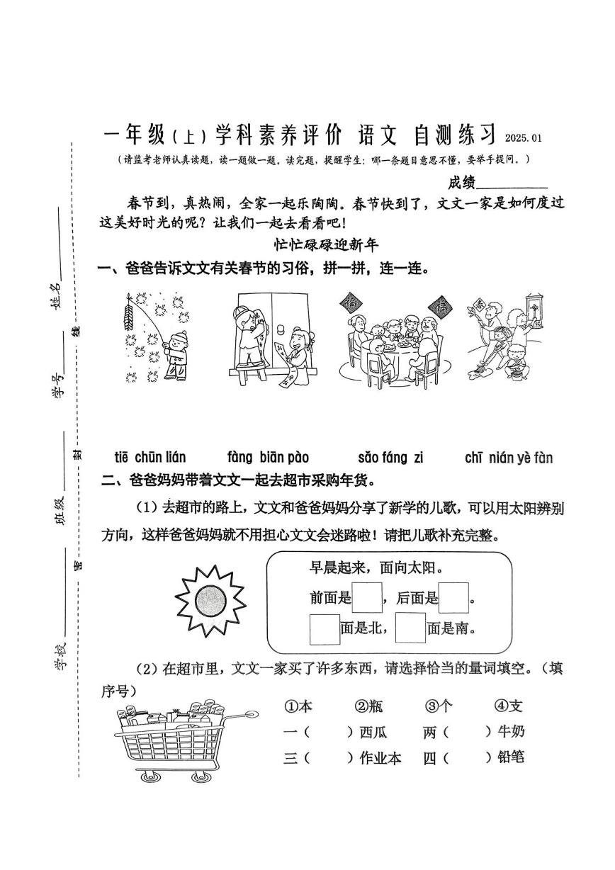 江苏省泰州市兴化市2024-2025学年一年级上学期期末语文试题