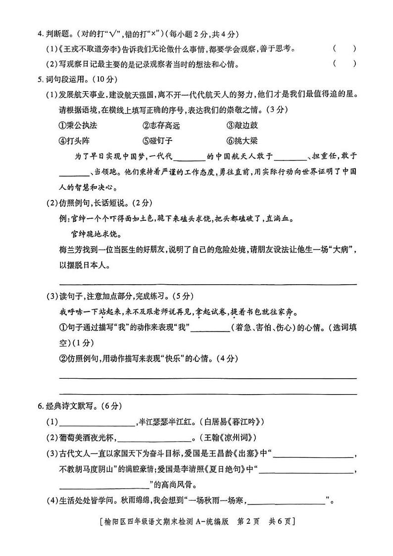 陕西省榆林市榆阳区2024-2025学年四年级上学期期末检测语文试题第2页
