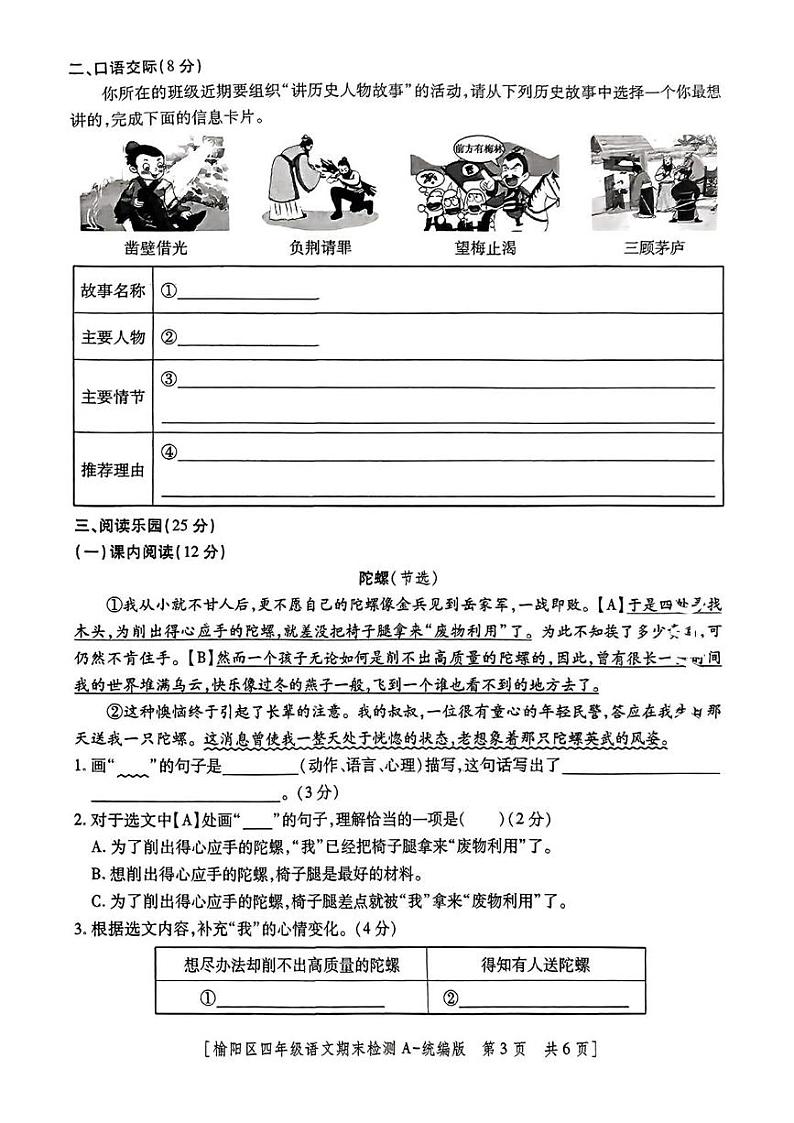 陕西省榆林市榆阳区2024-2025学年四年级上学期期末检测语文试题第3页