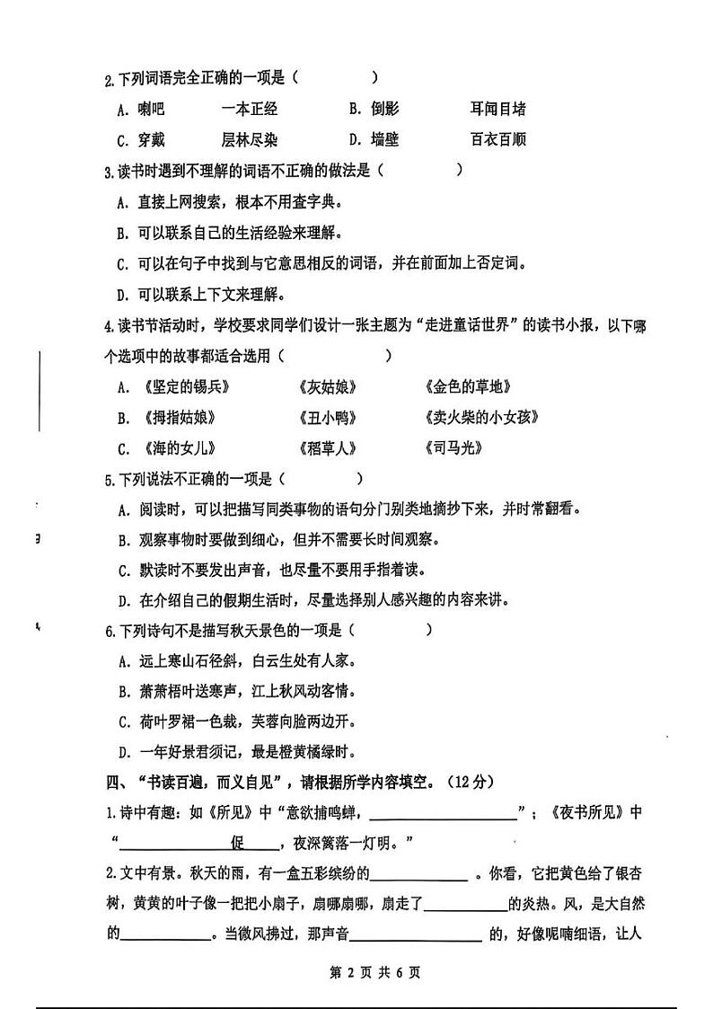 浙江省绍兴市新昌县2024-2025学年三年级上学期期末语文试题第2页