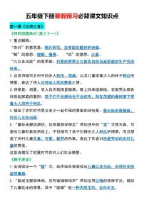 五年级下册语文寒假预习必背课文知识点