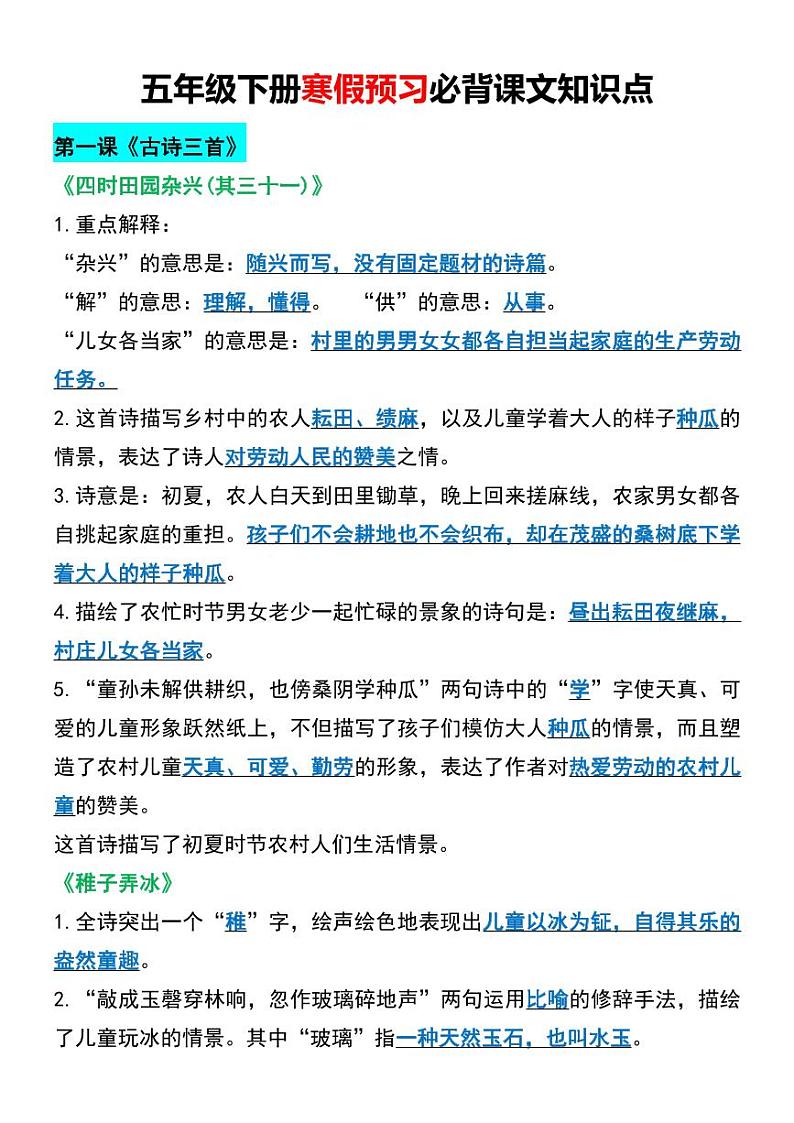 五年级下册语文寒假预习必背课文知识点第1页