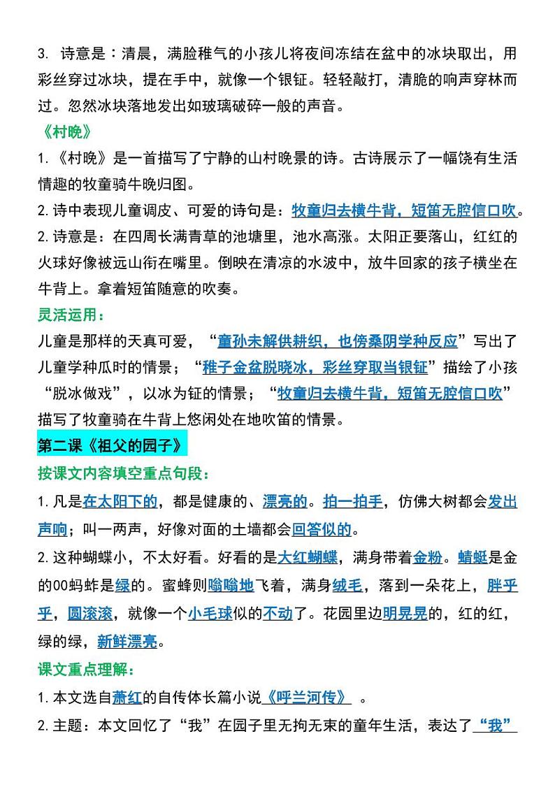五年级下册语文寒假预习必背课文知识点第2页