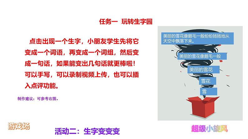 一下第九单元 大单元教学课件第7页