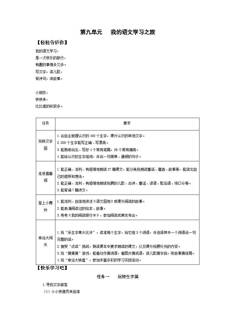 第九单元学生用书【作业设计】第1页